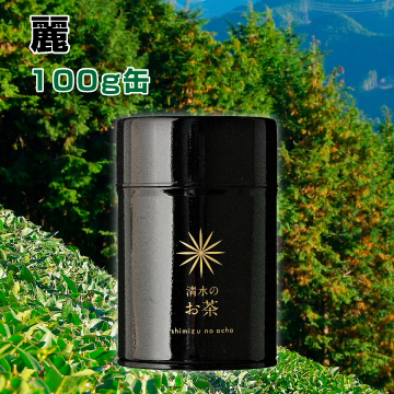 【2026年新茶】麗　100g缶