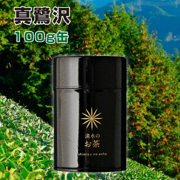 【2026年新茶】真鷺沢 100g缶