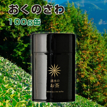 【2026年新茶】おくのさわ100g缶