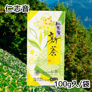 【2026年新茶】仁志音
