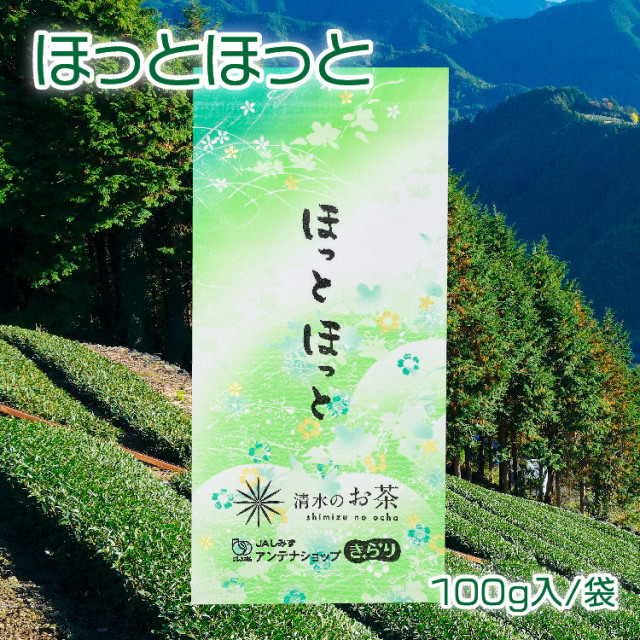 ほっとほっと
