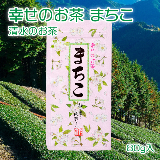 幸せのお茶 まちこ