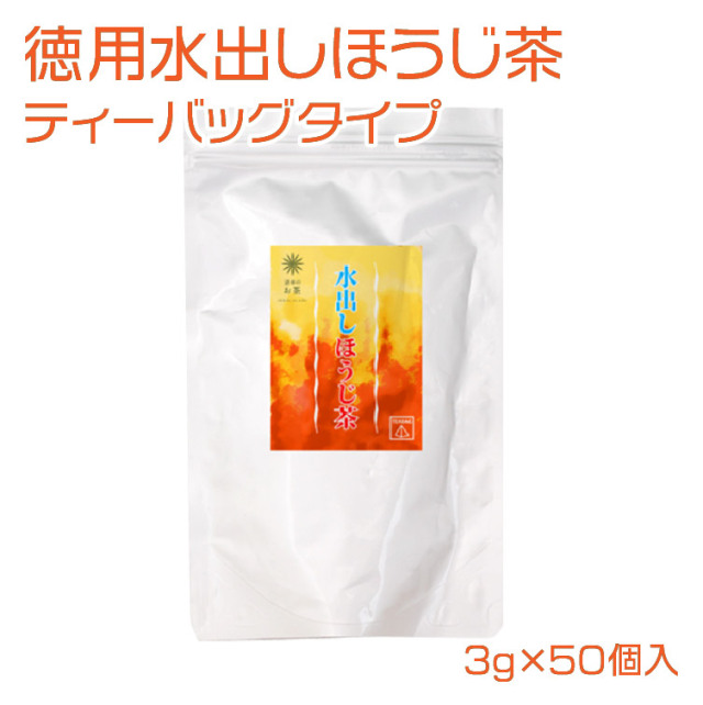 水出しほうじ茶 ティーバッグ 3g 50個入 JAしみず きらり公式