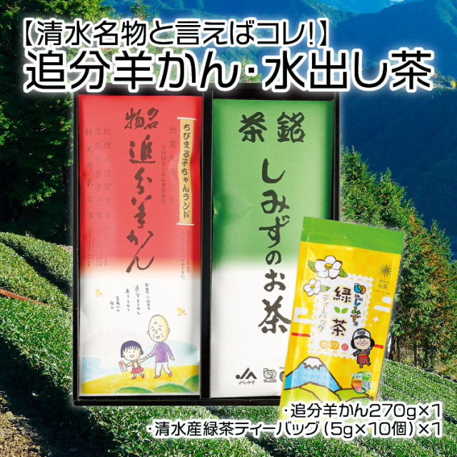 追分羊かん・水出し茶セット