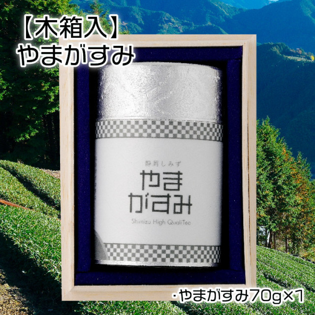 【木箱入】やまがすみ