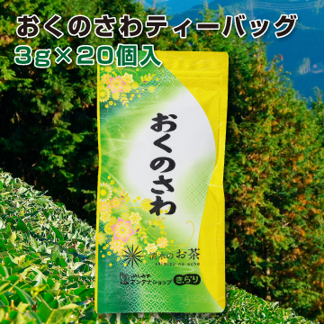 おくのさわティーバッグ 3g×20個
