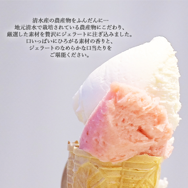 季節のプレミアムジェラート6種セット JAしみず きらり公式オンライン