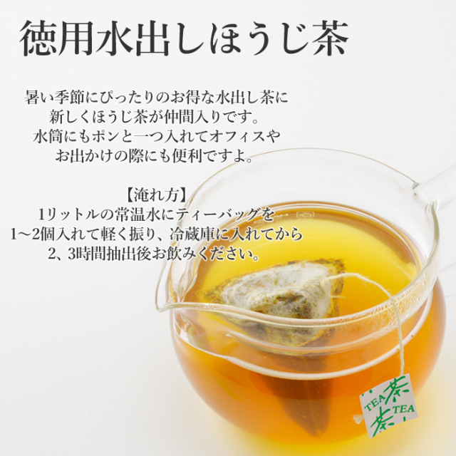 水出しほうじ茶 ティーバッグ 3g 50個入 JAしみず きらり公式