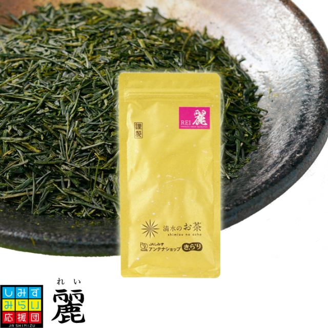 【2024年新茶】清水のお茶　麗 100g