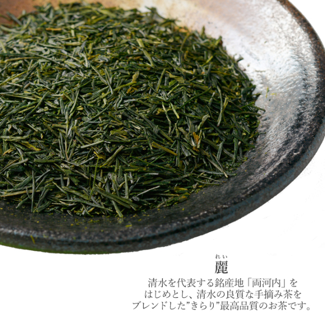 2026年新茶】清水のお茶 麗 100g JAしみず きらり公式オンラインショップ