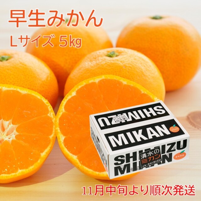 柑橘 JAしみず きらり公式オンラインショップ