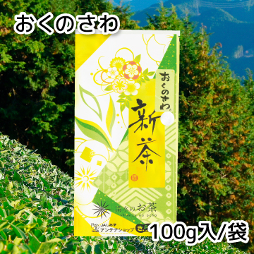 【2026年新茶】清水のお茶 おくのさわ 100g