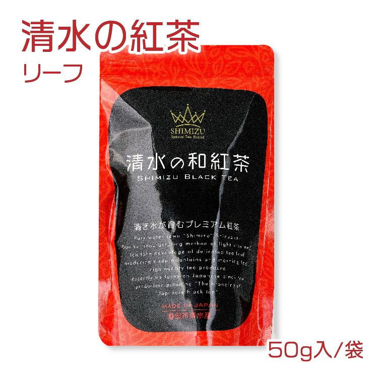 清水産紅茶リーフ