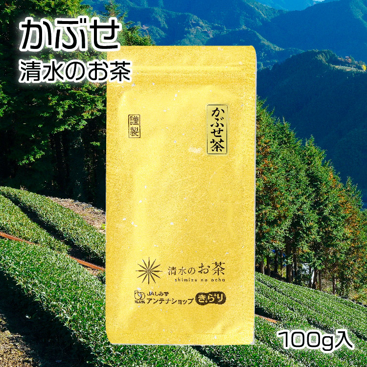 清水のお茶かぶせ