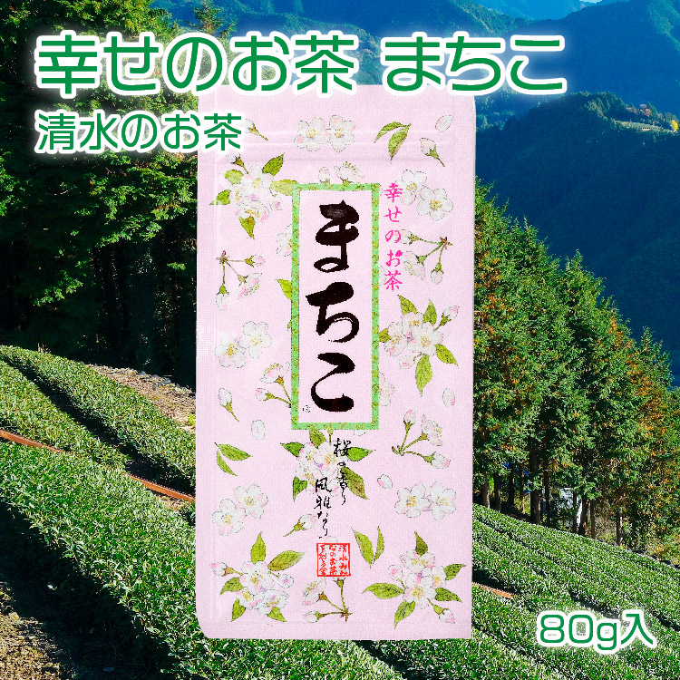 幸せのお茶 まちこ
