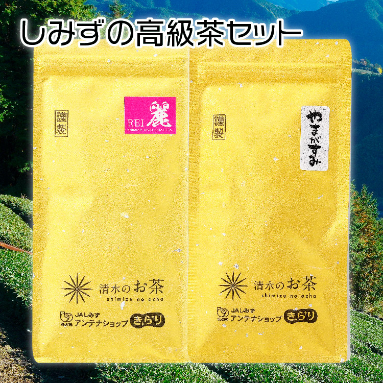 しみずの高級茶セット