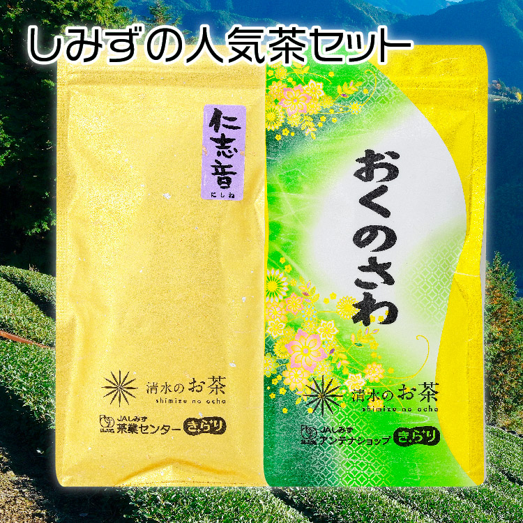 しみずの人気茶セット