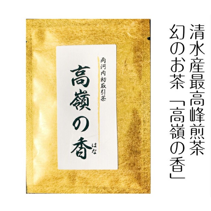 高嶺の香（たかねのはな） 8g袋