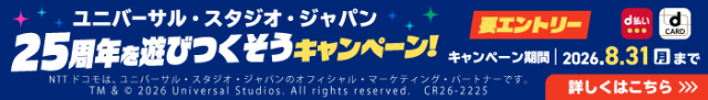 d払い決済キャンペーン