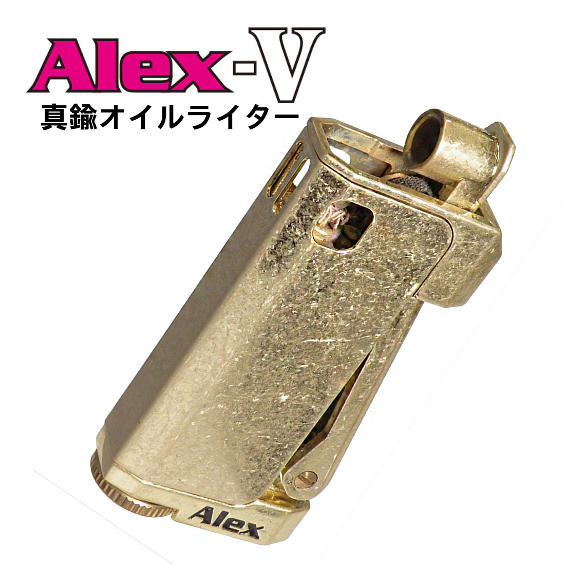 オイルライター　アレックス5 ブラスバレル　真鍮　ペンギンライター社 ALEX-5画像