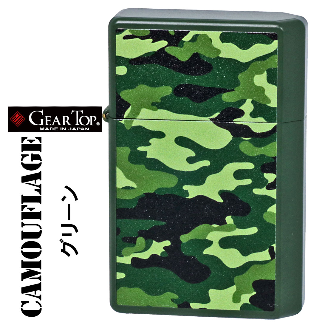 国産オイルライター GEAR TOP ギアトップ カモフラージュシリーズ　CAMO  SERIES　両面加工　グリーン　 GT-CM-GR画像