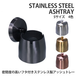 卓上灰皿 密閉度の高い蓋つきステンレス製アッシュトレー Sサイズ画像