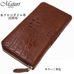   クロコラウンドファスナー長財布 本革  Maturi JAPAN マトゥーリ  MR-097　BR ブラウン画像