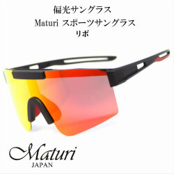 サングラス 偏光サングラス Maturi マトゥーリ スポーツサングラス リボ TK-3049リボ画像