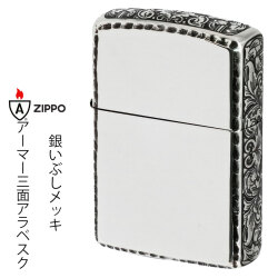 zippo(ジッポーライター) アーマーサイドアラベスク　リューター仕上げ　銀メッキいぶし  162SI-3ARART画像