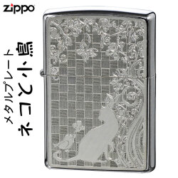 zippo(ジッポーライター) ネコと小鳥 ブラッシュクローム メタルプレート貼り  シルバー 可愛い 癒し ギフト プレゼント 送料無料【ネコポス可】