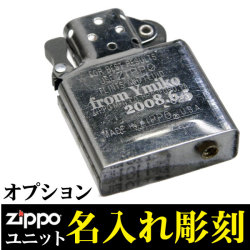 ジッポ ライター インサイドユニット彫刻料金(片面)画像