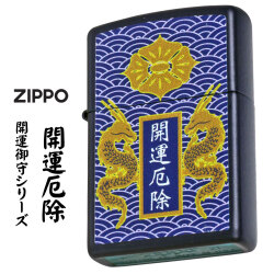 ZIPPO/開運お守り　開運厄除 龍　ドラゴン ネイビーマット Z239OM-B画像