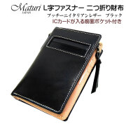 L字ファスナー 二つ折り財布 プッチーニ イタリアンレザー 本革 ブラック Maturi JAPAN  MR-021マトゥーリ BK 画像