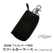 スマートキーケース最高級 アルカンターラ エグゼクティブ Maturi JAPAN MR-509-BlackOnyx 黒