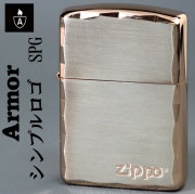 zippo ジッポーライター アーマー シンプル ロゴ ZIPPOロゴ入り ピンクゴールド  今人気の売れ筋商品 高級感 重量感 レディース ギフト 送料無料【ネコポス可】