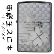 zippo(ジッポーライター) ネコと天道虫 ブラッシュクローム メタルプレート貼り シルバー 可愛い 癒し ギフト プレゼント 送料無料【ネコポス可】