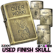 ZIPPO/USED FINISH SKULL　スカル 真鍮4種類画像