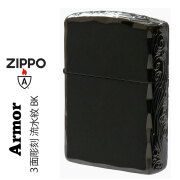 zippo ジッポーライター アーマー３面彫刻 流水紋 BK 両面コーナーシャインレイカット BNiミラー RYUSUI-BK オイルライター カッコイイ おしゃれ 彫刻 高級感 エレガント ギフト 誕生日 プレゼント  送料無料 ネコポス可