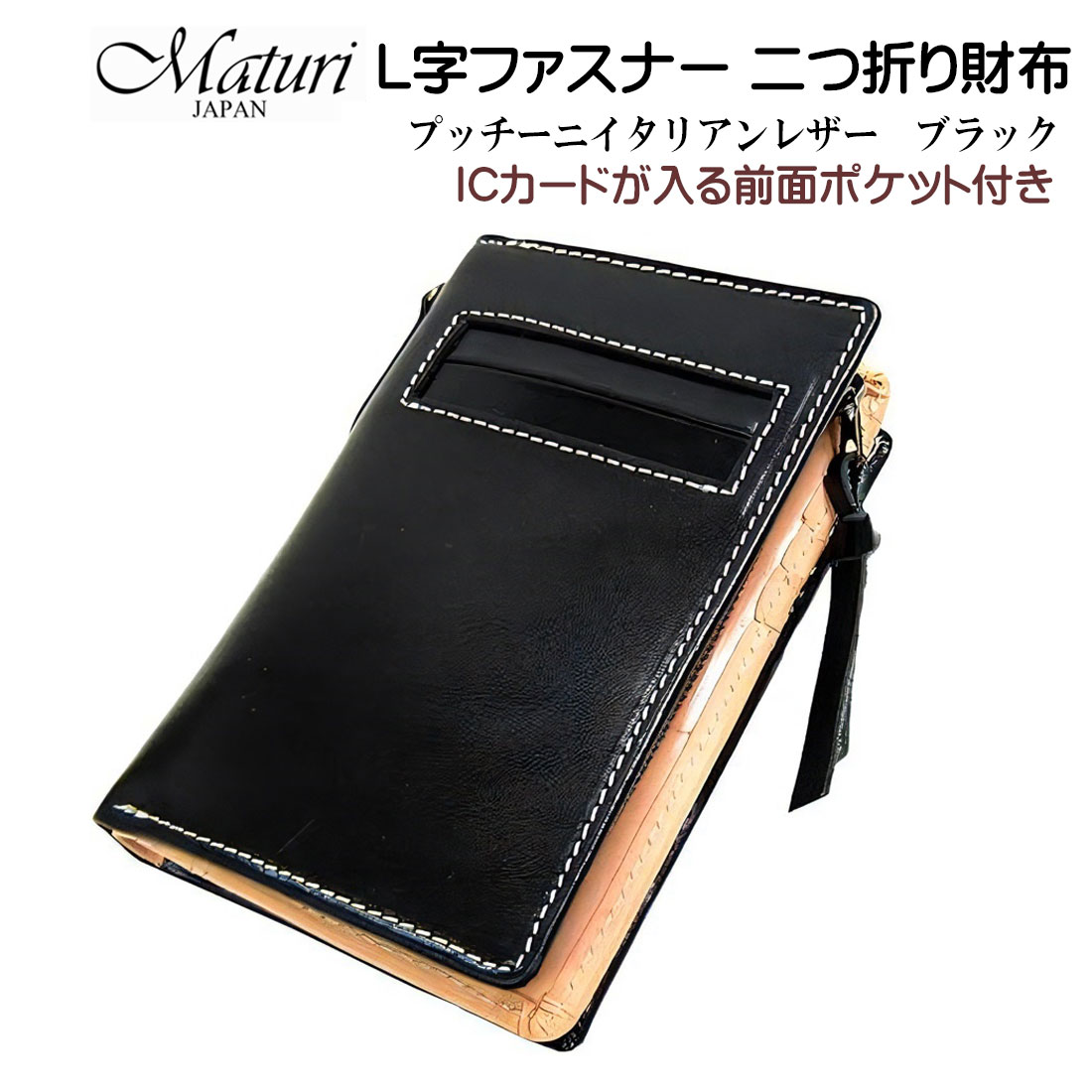 L字ファスナー 二つ折り財布 プッチーニ イタリアンレザー 本革 ブラック Maturi JAPAN  MR-021マトゥーリ BK 画像