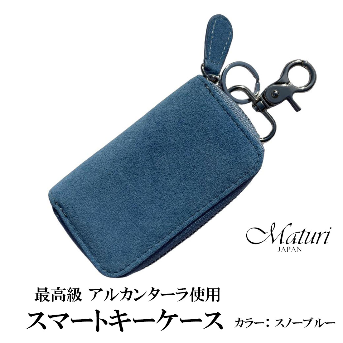 スマートキーケース最高級 アルカンターラ エグゼクティブ Maturi JAPAN MR-509-SnowBlue画像