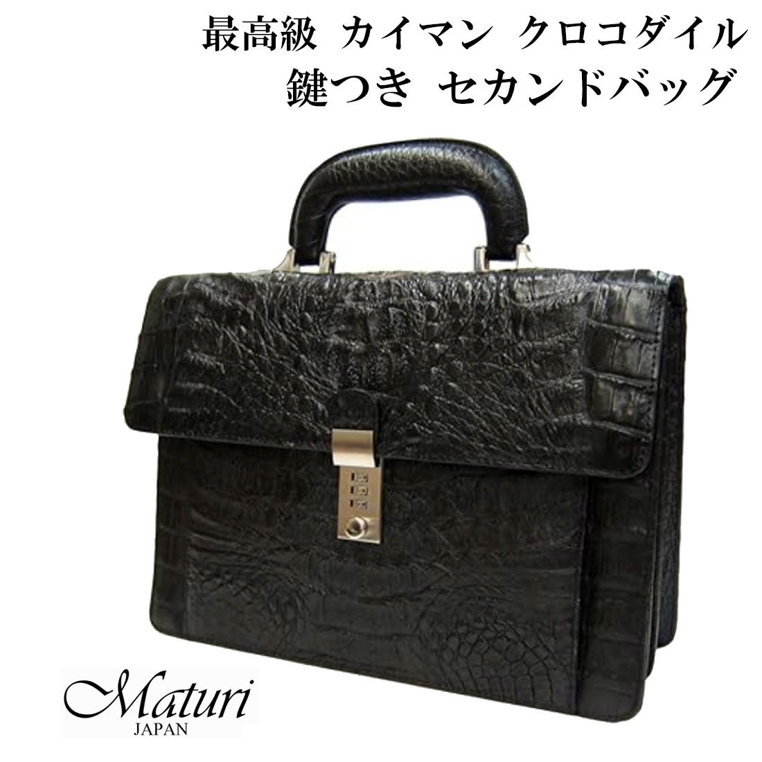 セカンドバッグ 鍵付き 最高級 カイマン クロコダイル センター取り　Maturi マトゥーリ 黒 MT-21画像