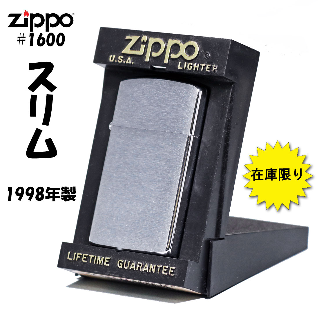 zippo ジッポーライター 希少 訳あり 長期在庫品 1998年製 1点限り スリム ブラッシュクローム 1600画像