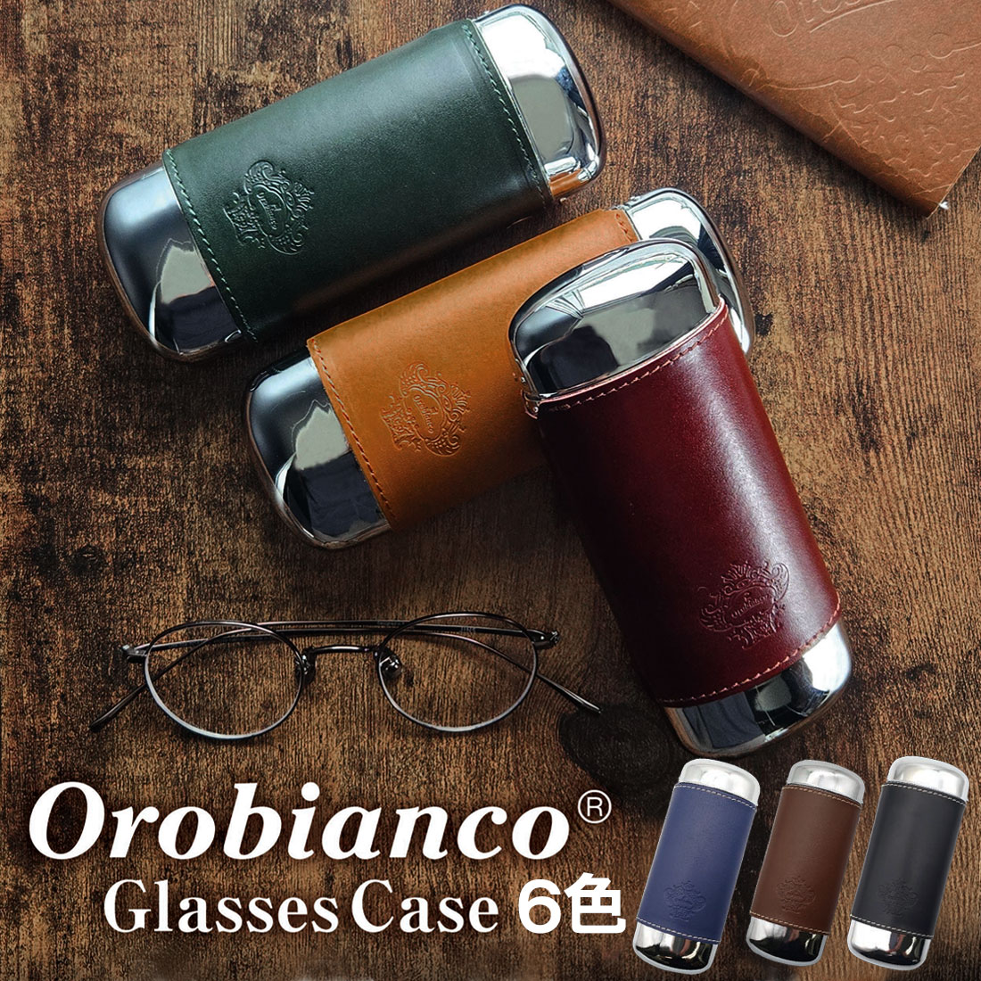 オロビアンコ メガネケース Orobianco　【正規品】　Glasses Case 高級国産牛革使用 スチール OBGC-010 選べる6色画像