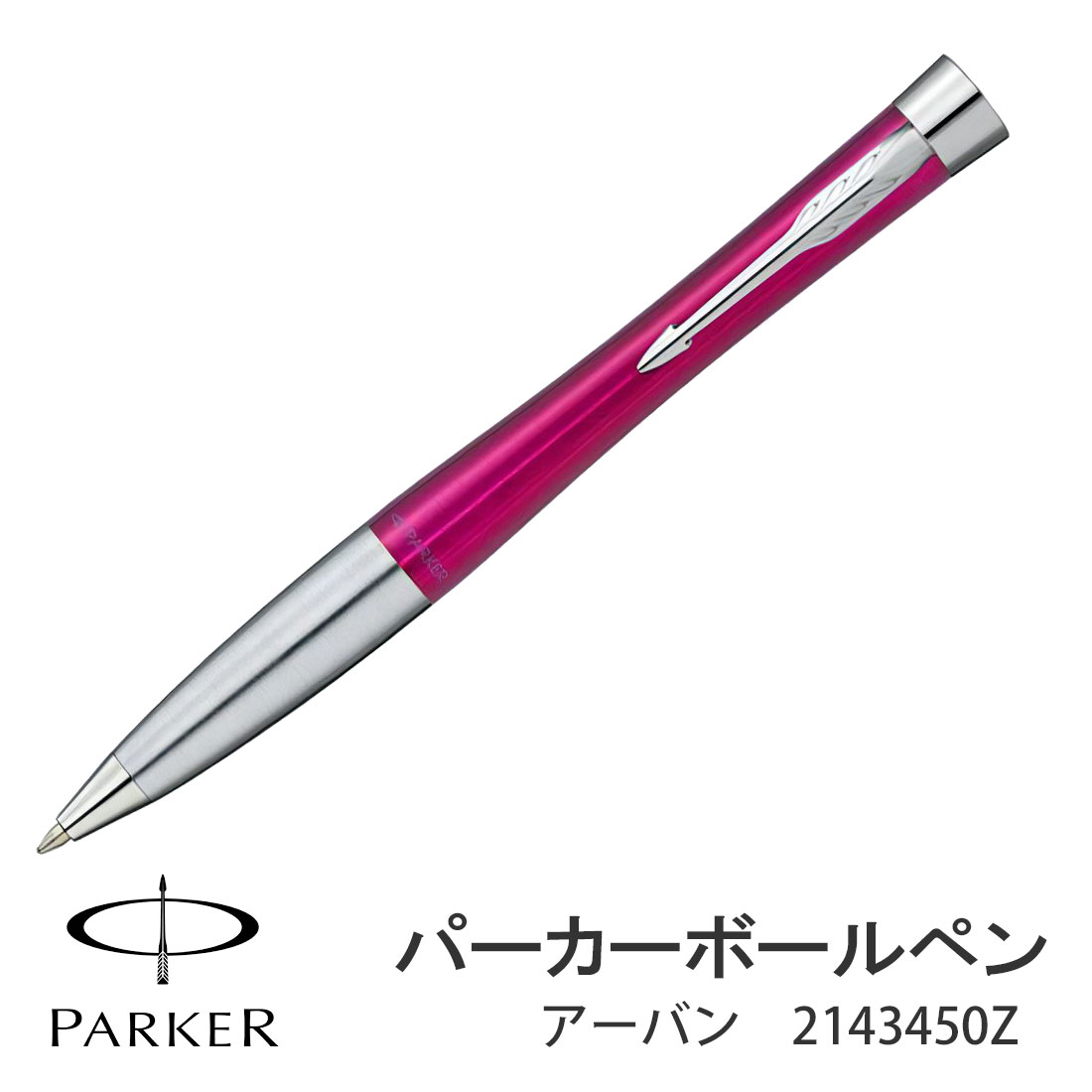 PARKER　パーカー・アーバン マジェンタCT ボールペン　2143450Z画像