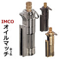 IMCO イムコ オイルマッチ 携帯に便利なカラビナ付き　IM-OM　選べる3色画像