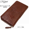   クロコラウンドファスナー長財布 本革  Maturi JAPAN マトゥーリ  MR-097　BR ブラウン画像