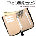 多機能 キーケース 財布 小銭 本革 エグゼクティブ コードバン×牛革 ブラック Maturi JAPAN  黒/BE MR-134画像