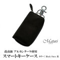 スマートキーケース最高級 アルカンターラ エグゼクティブ Maturi JAPAN MR-509-BlackOnyx 黒
