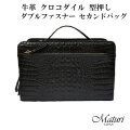 セカンドバッグ 牛革 クロコダイル 型押し ダブルファスナー 黒 Maturi マトゥーリ JAPAN MT-41 BLACK画像