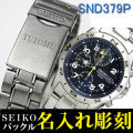 SEIKOメンズ腕時計 送料無料 バックル名入れ彫刻 セイコー クロノグラフ(SEIKO SND379P)画像
